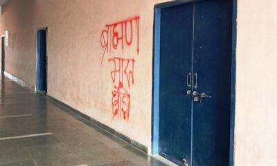 Anti-Brahmin slogan written on JNU walls