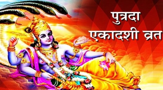 Putrada Ekadashi