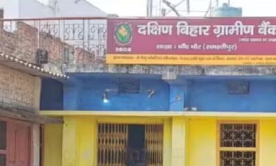 bank loot in Samastipur