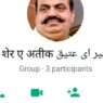 sher e atiq whatsapp group