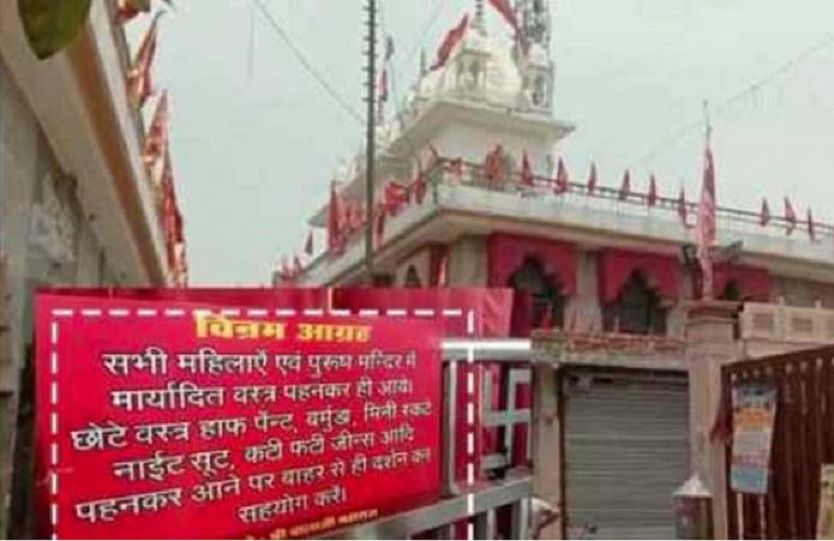 temple of Vrindavan