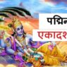 Padmini Ekadashi 2023