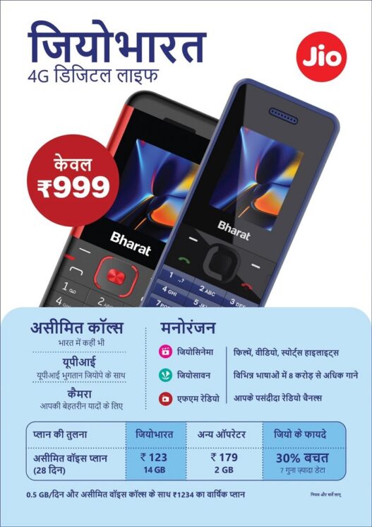 Reliance Jio