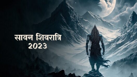 Sawan Shivratri 2023