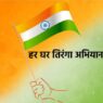 Har Ghar Tiranga program UP