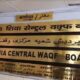 shia waqf board up