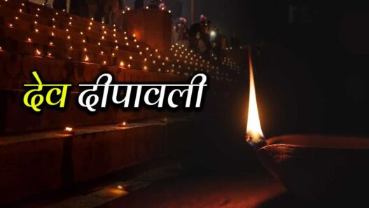 Dev Deepawali 2023