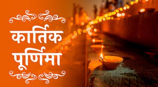 Kartik-Purnima 2023