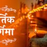 Kartik-Purnima 2023