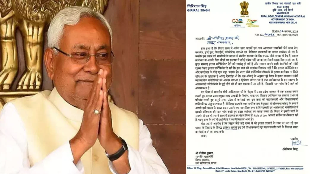 Now 'Halal certified' products may be banned in Bihar