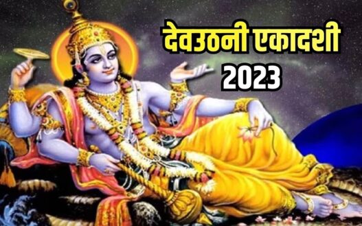 dev uthani ekadashi 2023