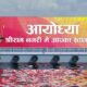 Floating screen will give you the divine view of Navya Ayodhya