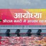Floating screen will give you the divine view of Navya Ayodhya