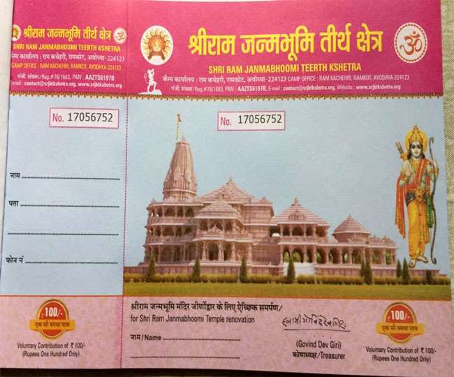 Ram Mandir Donation